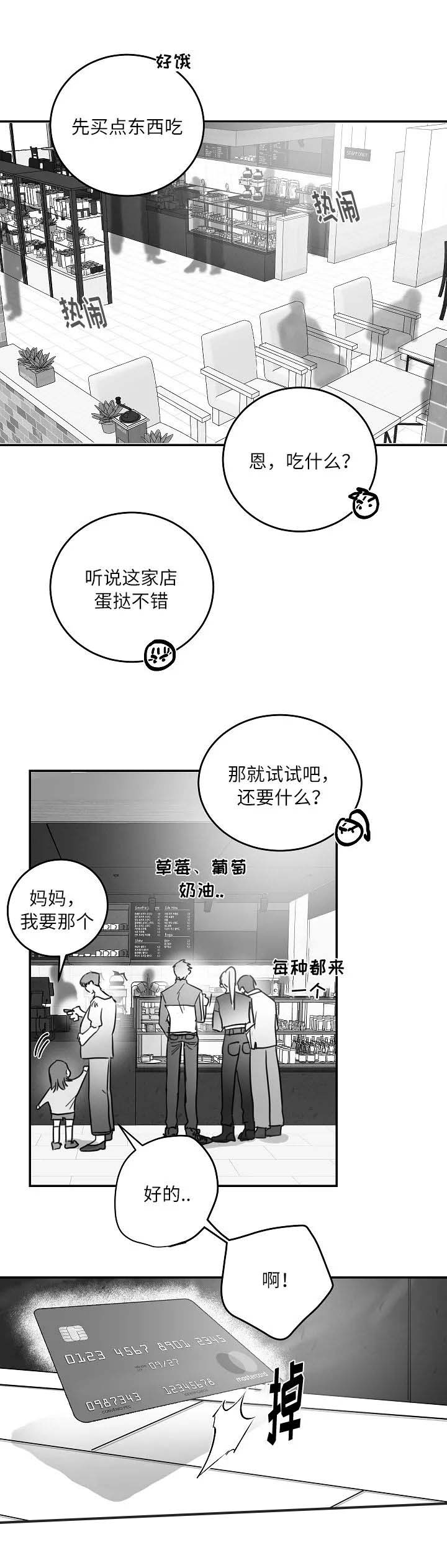 《不浪漫》漫画最新章节第86话免费下拉式在线观看章节第【11】张图片