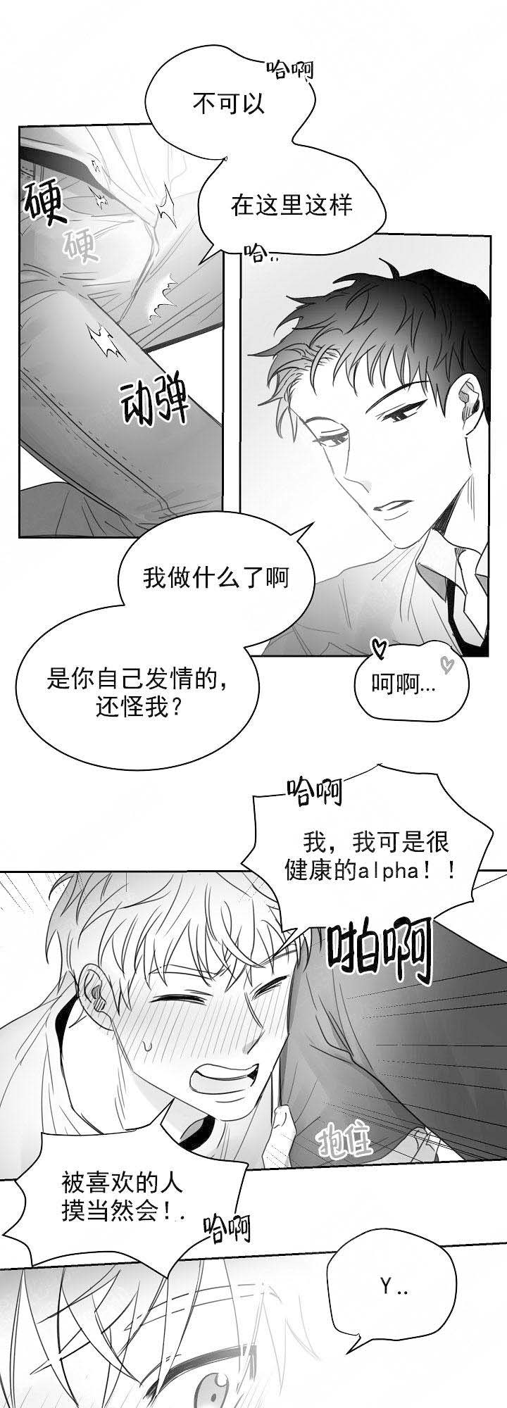 《不浪漫》漫画最新章节第30话免费下拉式在线观看章节第【4】张图片