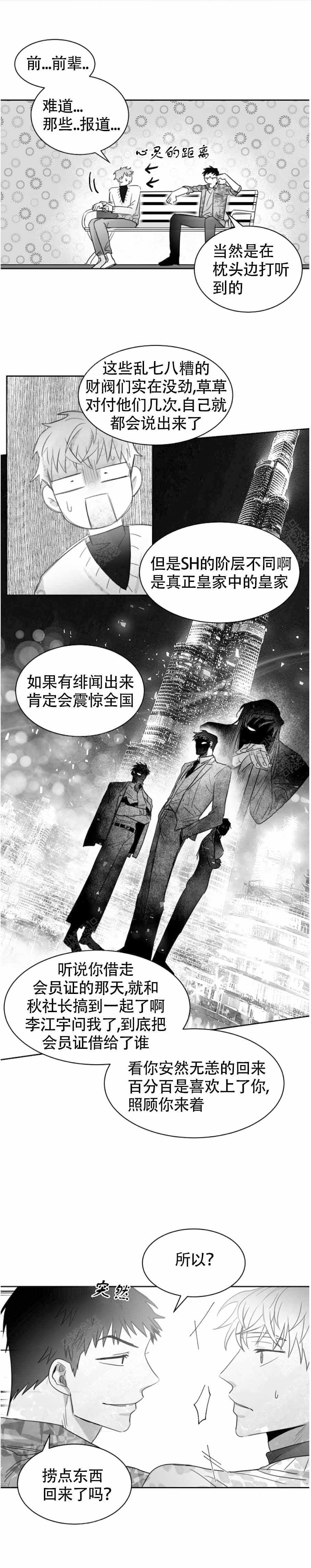 《不浪漫》漫画最新章节第21话免费下拉式在线观看章节第【4】张图片