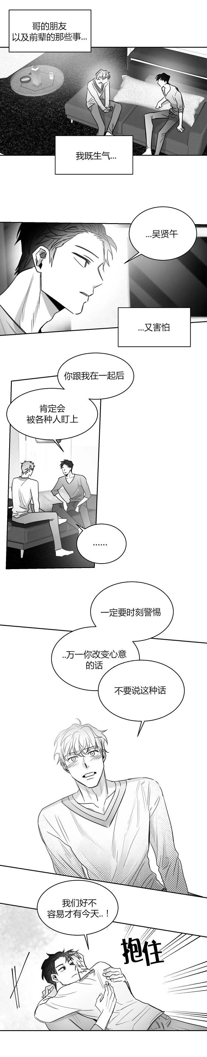 《不浪漫》漫画最新章节第54话免费下拉式在线观看章节第【7】张图片