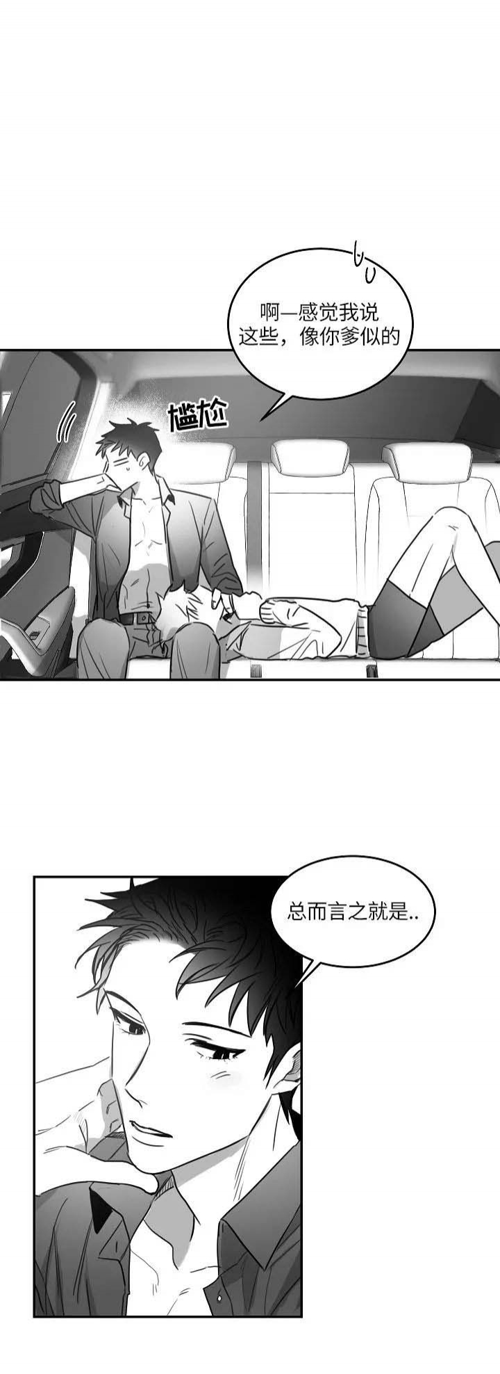 《不浪漫》漫画最新章节第85话免费下拉式在线观看章节第【3】张图片