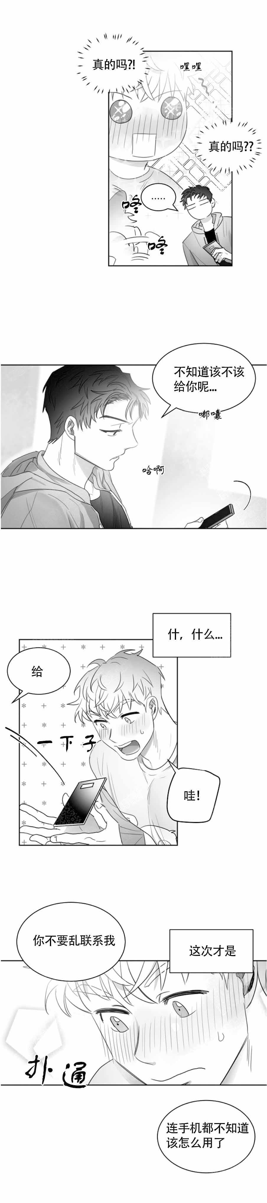 《不浪漫》漫画最新章节第20话免费下拉式在线观看章节第【1】张图片