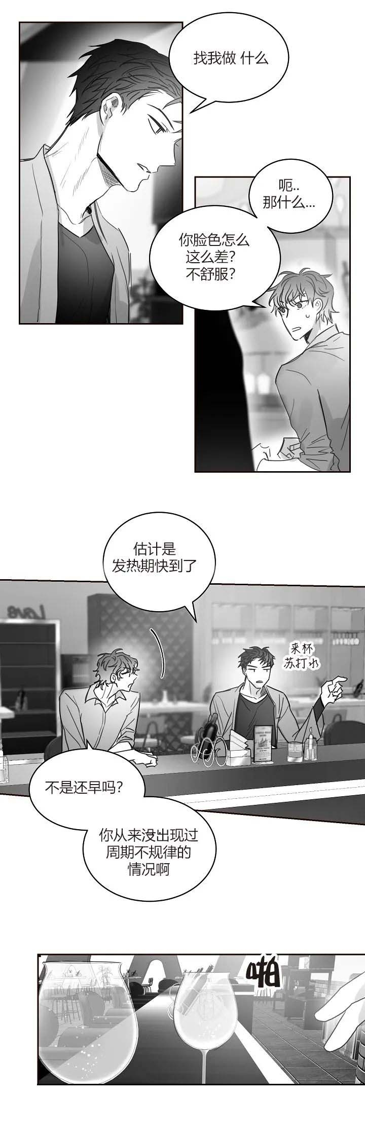 《不浪漫》漫画最新章节第49话免费下拉式在线观看章节第【3】张图片