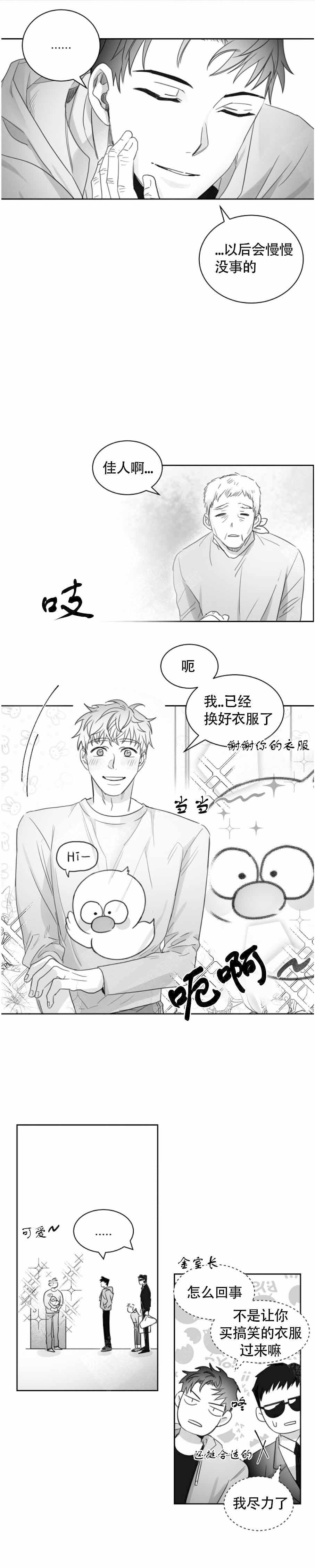 《不浪漫》漫画最新章节第19话免费下拉式在线观看章节第【4】张图片