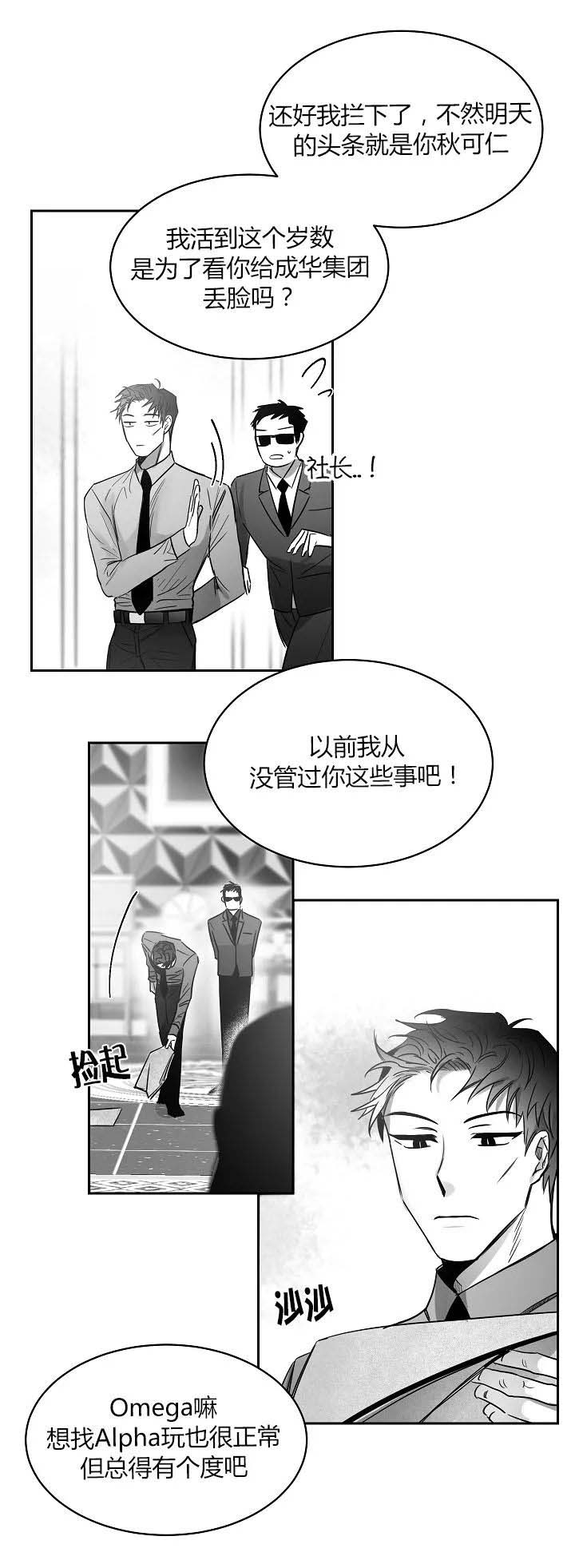 《不浪漫》漫画最新章节第44话免费下拉式在线观看章节第【3】张图片