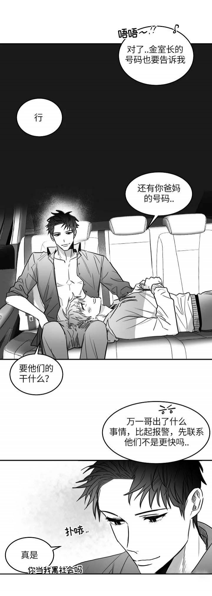 《不浪漫》漫画最新章节第85话免费下拉式在线观看章节第【1】张图片