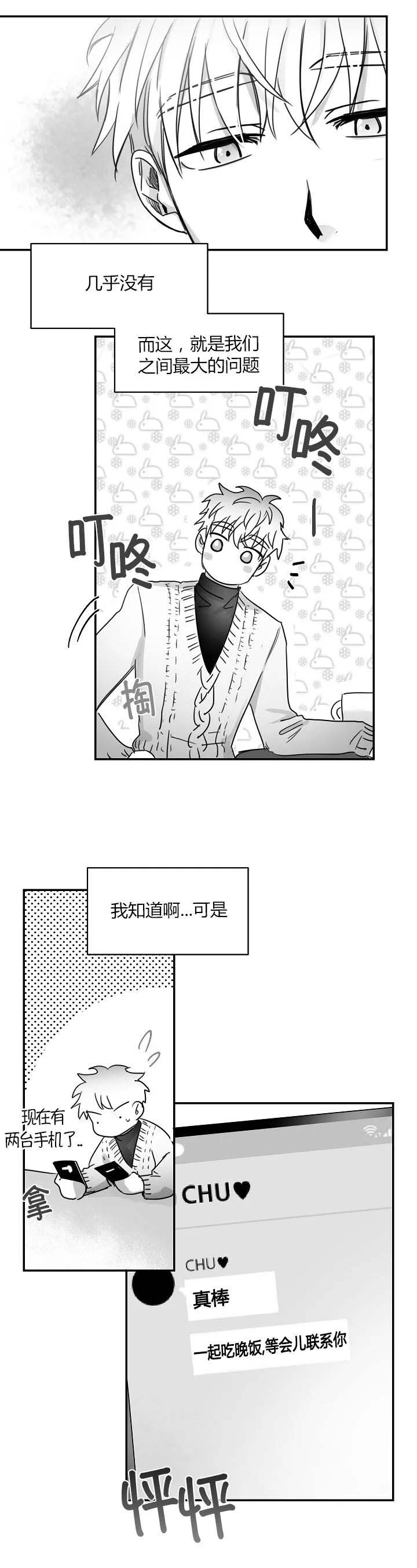 《不浪漫》漫画最新章节第63话免费下拉式在线观看章节第【5】张图片