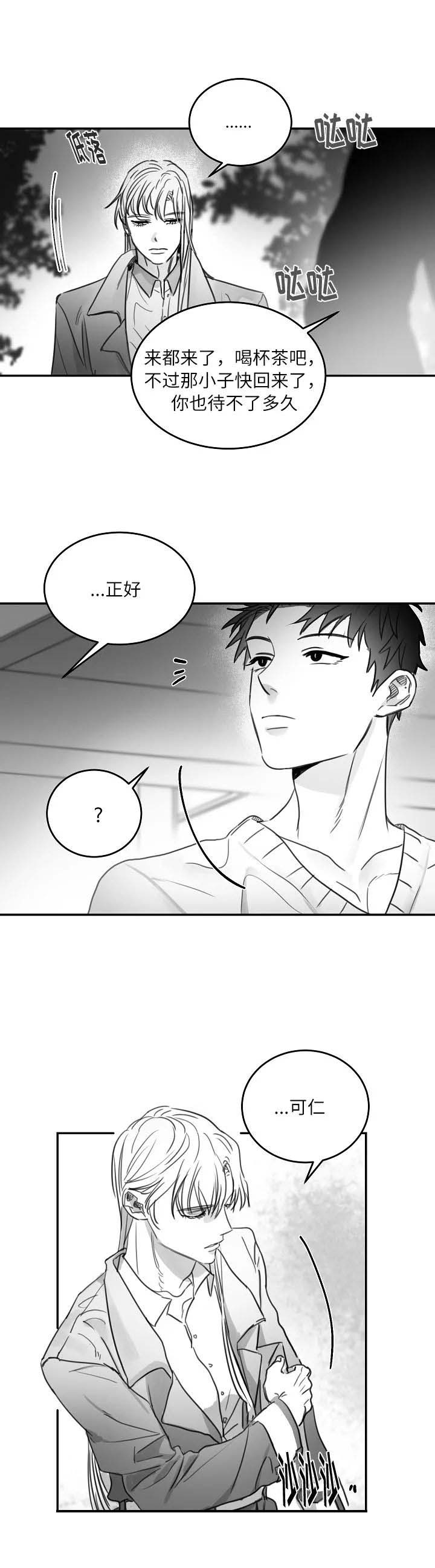 《不浪漫》漫画最新章节第87话免费下拉式在线观看章节第【7】张图片