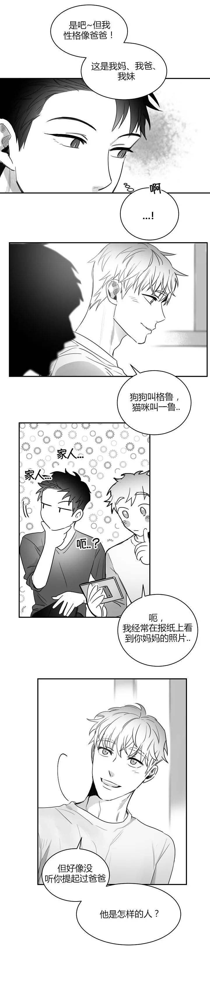 《不浪漫》漫画最新章节第70话免费下拉式在线观看章节第【10】张图片