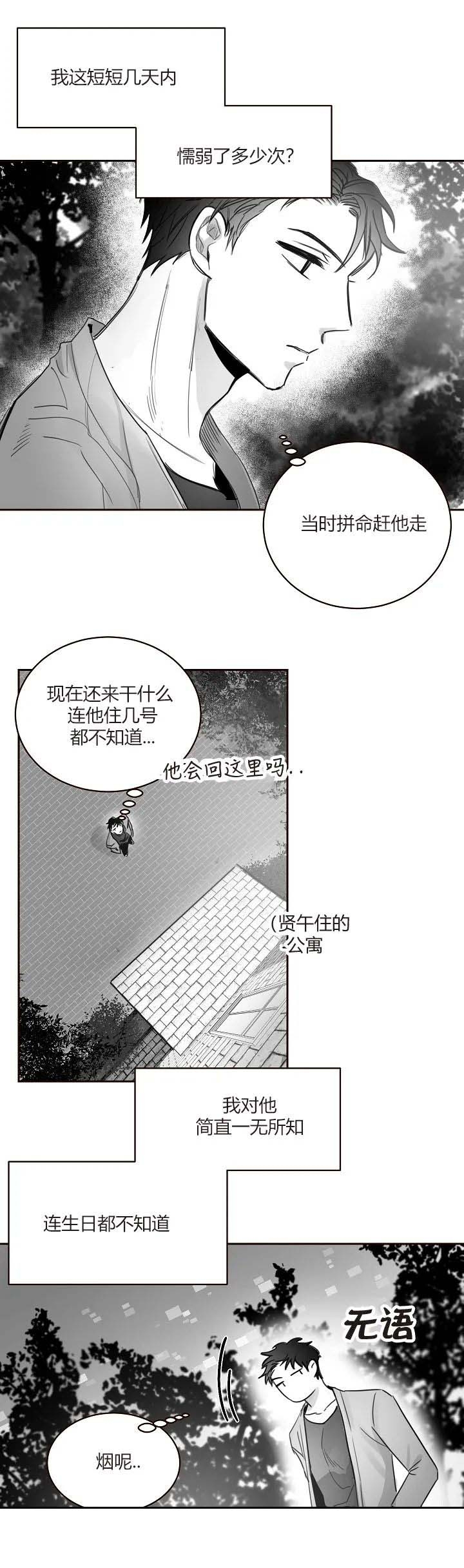 《不浪漫》漫画最新章节第49话免费下拉式在线观看章节第【10】张图片