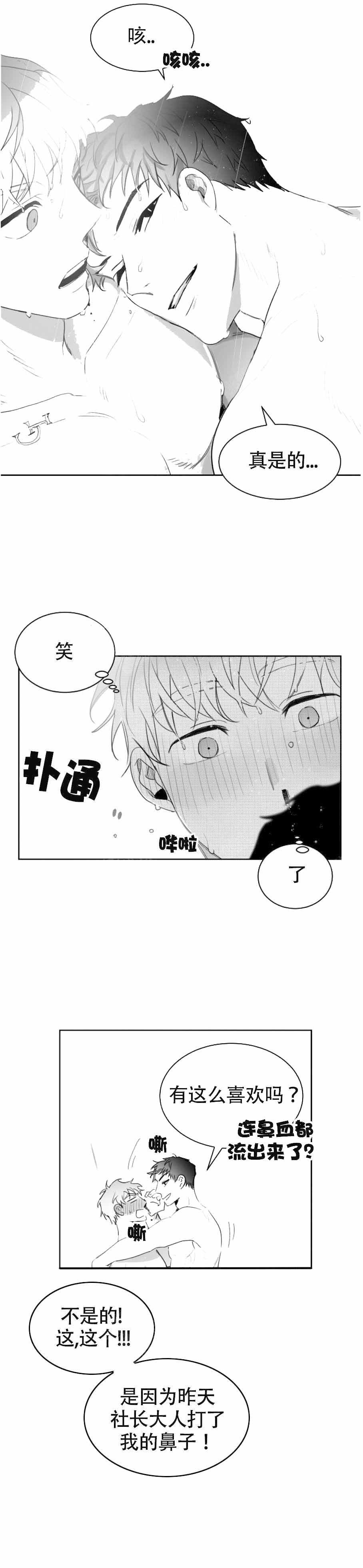 《不浪漫》漫画最新章节第18话免费下拉式在线观看章节第【5】张图片