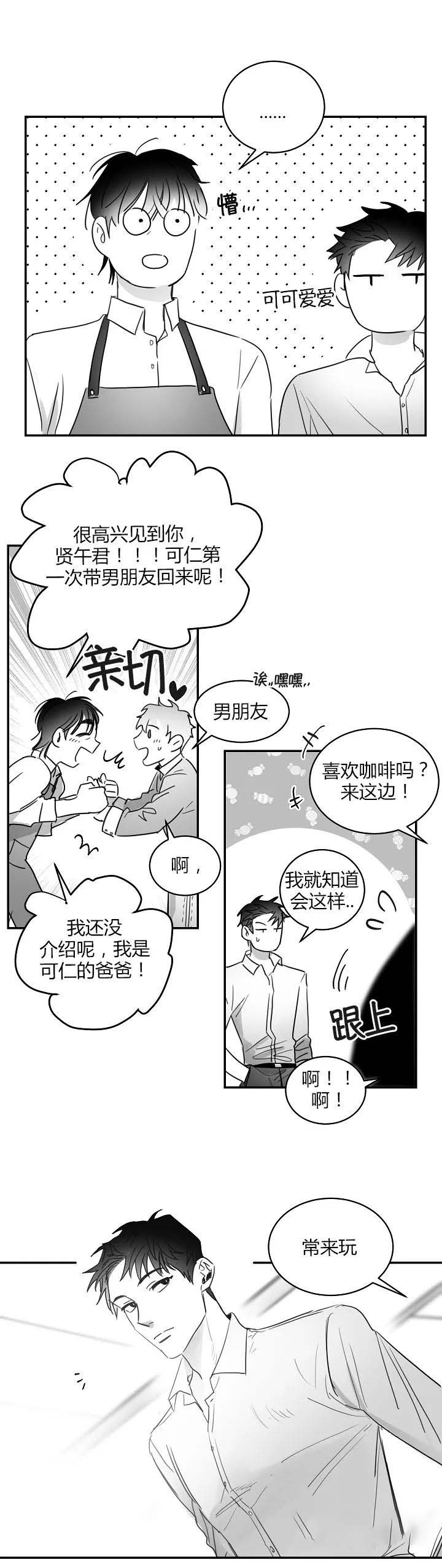 《不浪漫》漫画最新章节第71话免费下拉式在线观看章节第【6】张图片