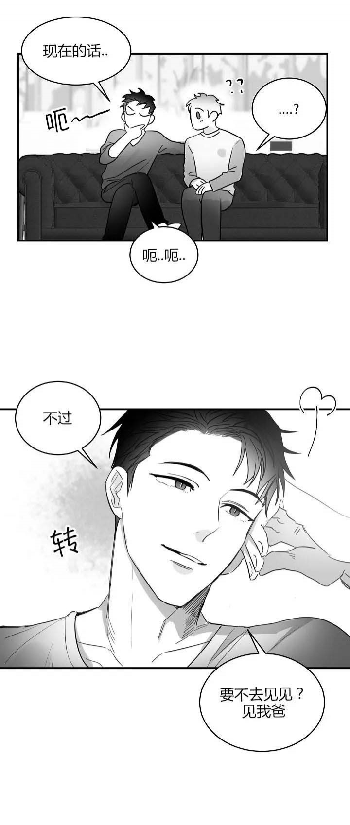 《不浪漫》漫画最新章节第71话免费下拉式在线观看章节第【1】张图片