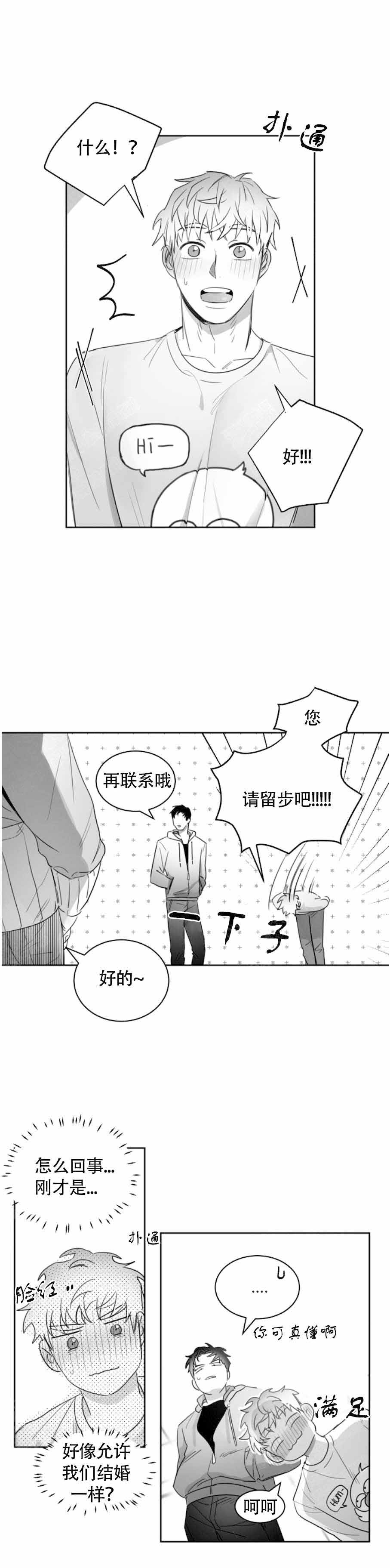 《不浪漫》漫画最新章节第19话免费下拉式在线观看章节第【6】张图片