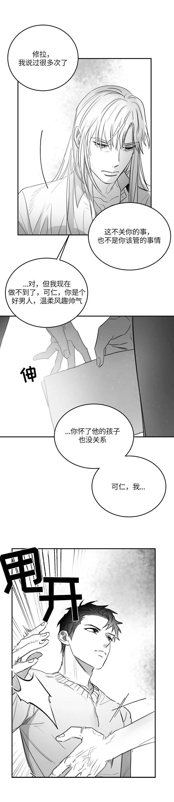 《不浪漫》漫画最新章节第88话免费下拉式在线观看章节第【8】张图片