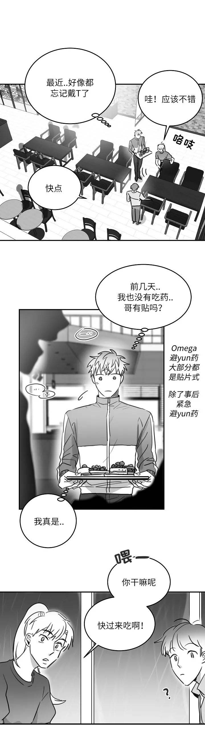 《不浪漫》漫画最新章节第87话免费下拉式在线观看章节第【4】张图片