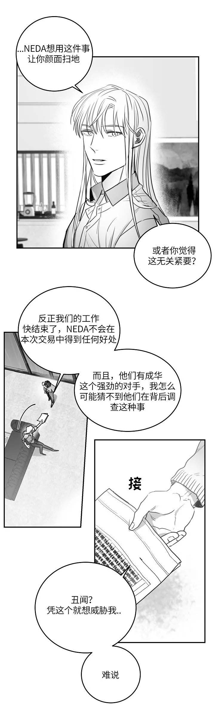 《不浪漫》漫画最新章节第88话免费下拉式在线观看章节第【3】张图片