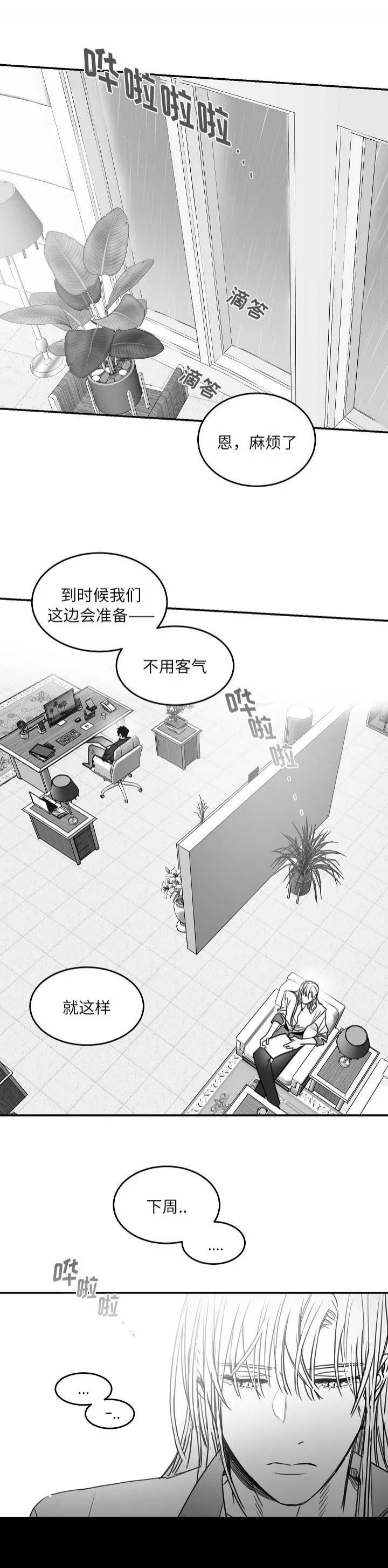 《不浪漫》漫画最新章节第86话免费下拉式在线观看章节第【1】张图片