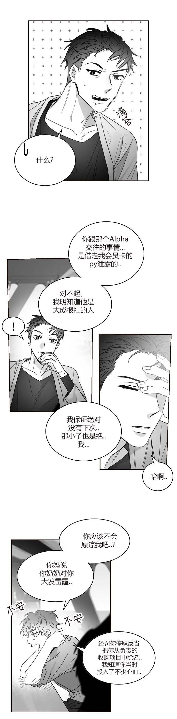 《不浪漫》漫画最新章节第49话免费下拉式在线观看章节第【5】张图片