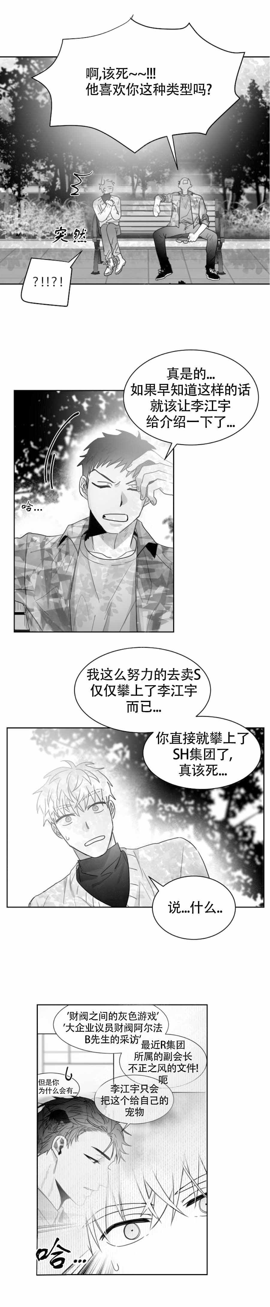 《不浪漫》漫画最新章节第21话免费下拉式在线观看章节第【3】张图片