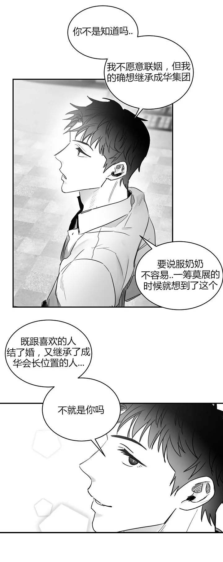 《不浪漫》漫画最新章节第71话免费下拉式在线观看章节第【8】张图片