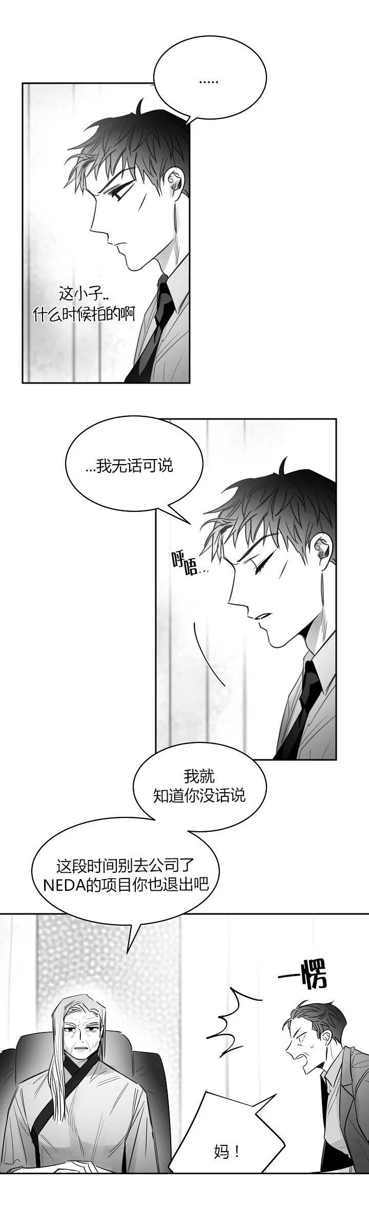 《不浪漫》漫画最新章节第44话免费下拉式在线观看章节第【5】张图片