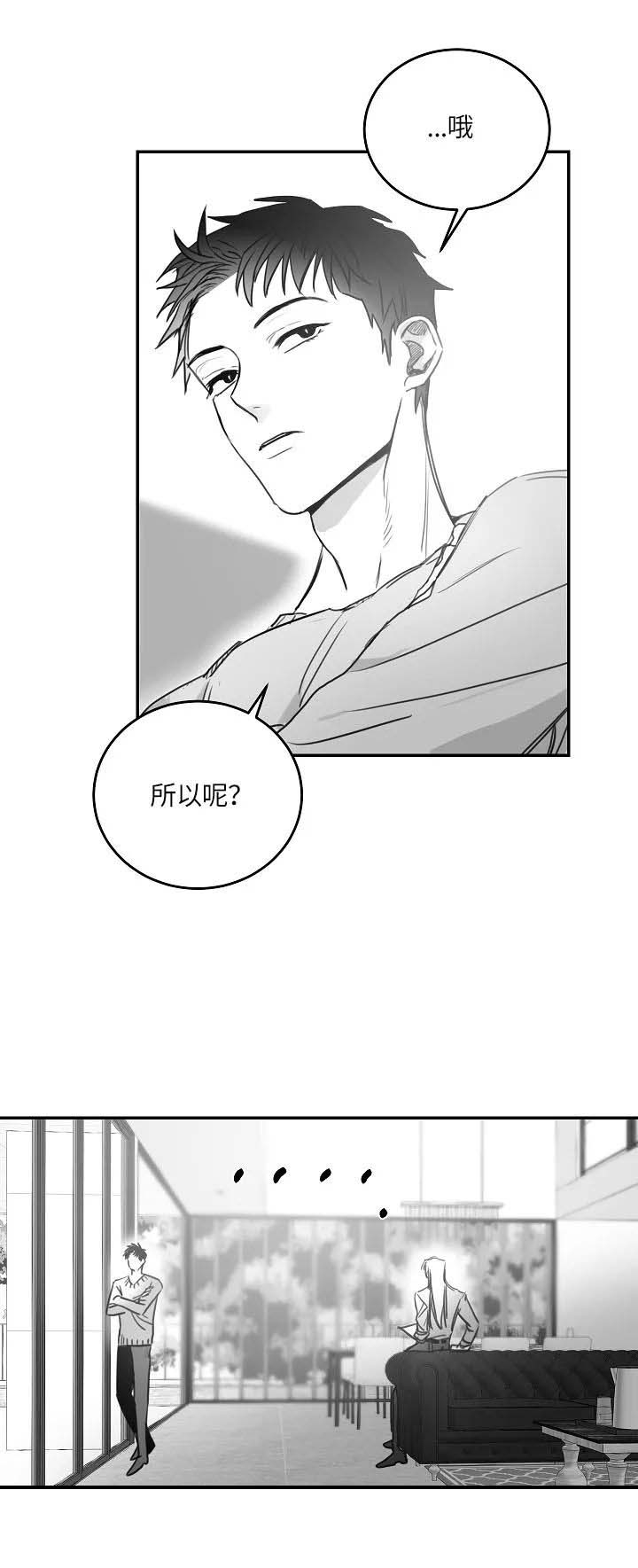 《不浪漫》漫画最新章节第88话免费下拉式在线观看章节第【2】张图片