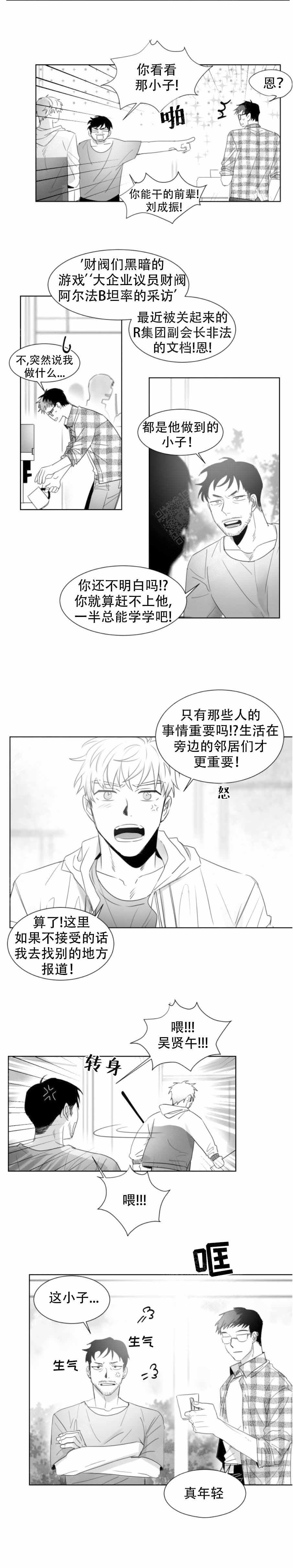 《不浪漫》漫画最新章节第1话免费下拉式在线观看章节第【5】张图片