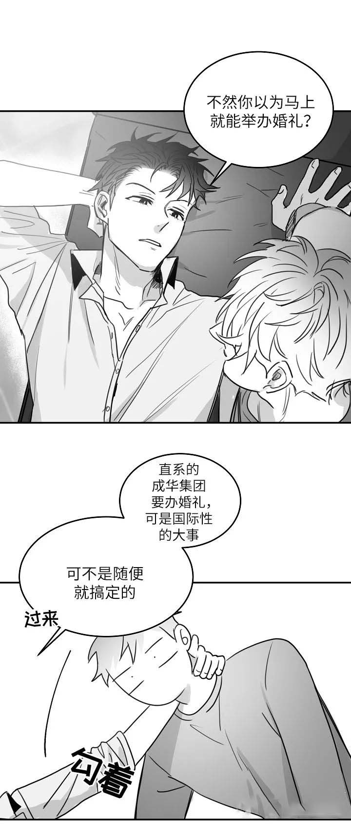 《不浪漫》漫画最新章节第97话免费下拉式在线观看章节第【3】张图片