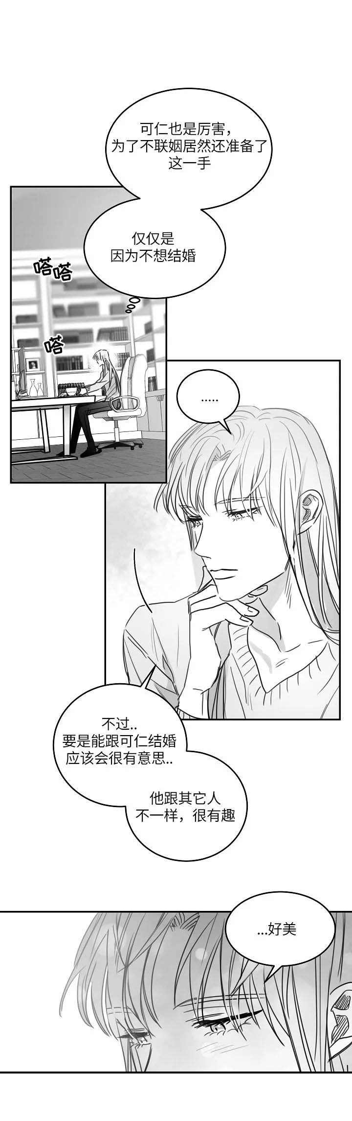 《不浪漫》漫画最新章节第85话免费下拉式在线观看章节第【12】张图片