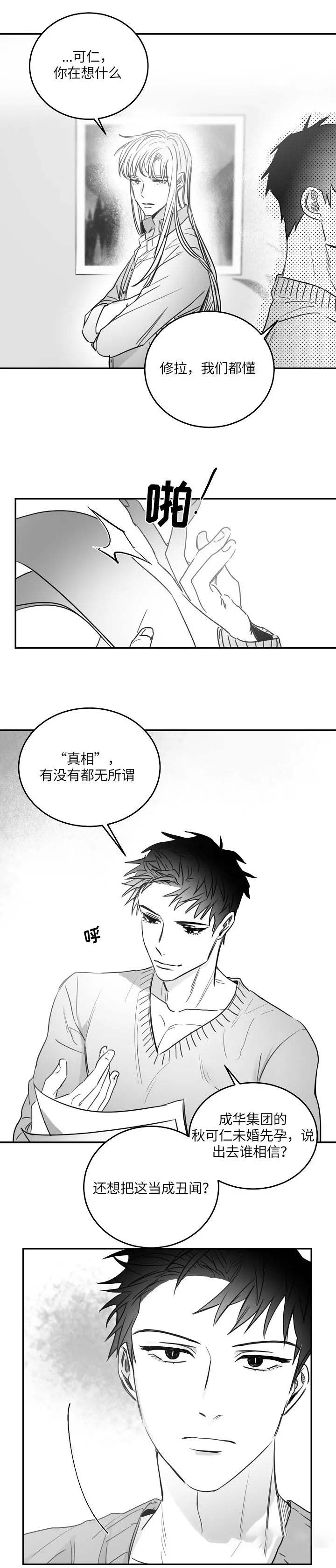 《不浪漫》漫画最新章节第88话免费下拉式在线观看章节第【4】张图片