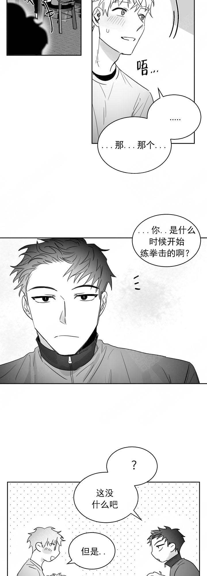 《不浪漫》漫画最新章节第32话免费下拉式在线观看章节第【2】张图片