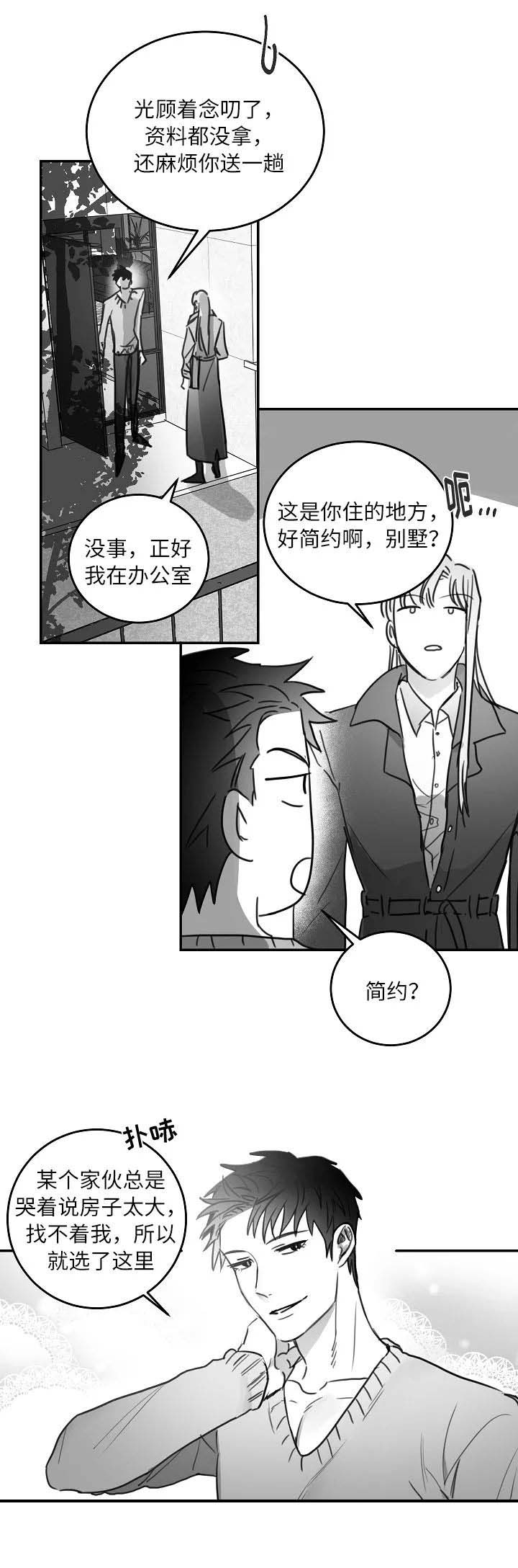 《不浪漫》漫画最新章节第87话免费下拉式在线观看章节第【6】张图片