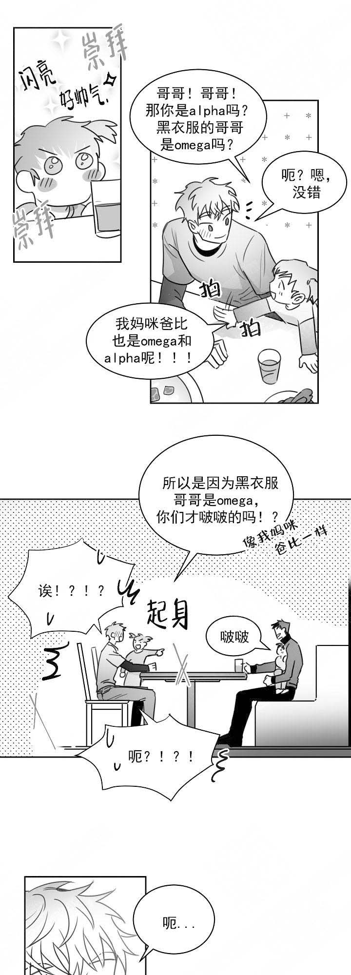 《不浪漫》漫画最新章节第32话免费下拉式在线观看章节第【8】张图片