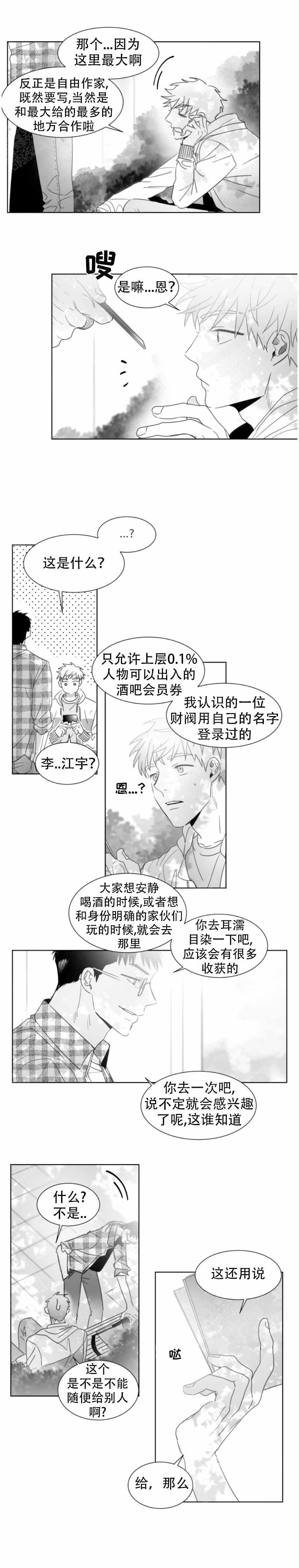 《不浪漫》漫画最新章节第1话免费下拉式在线观看章节第【8】张图片