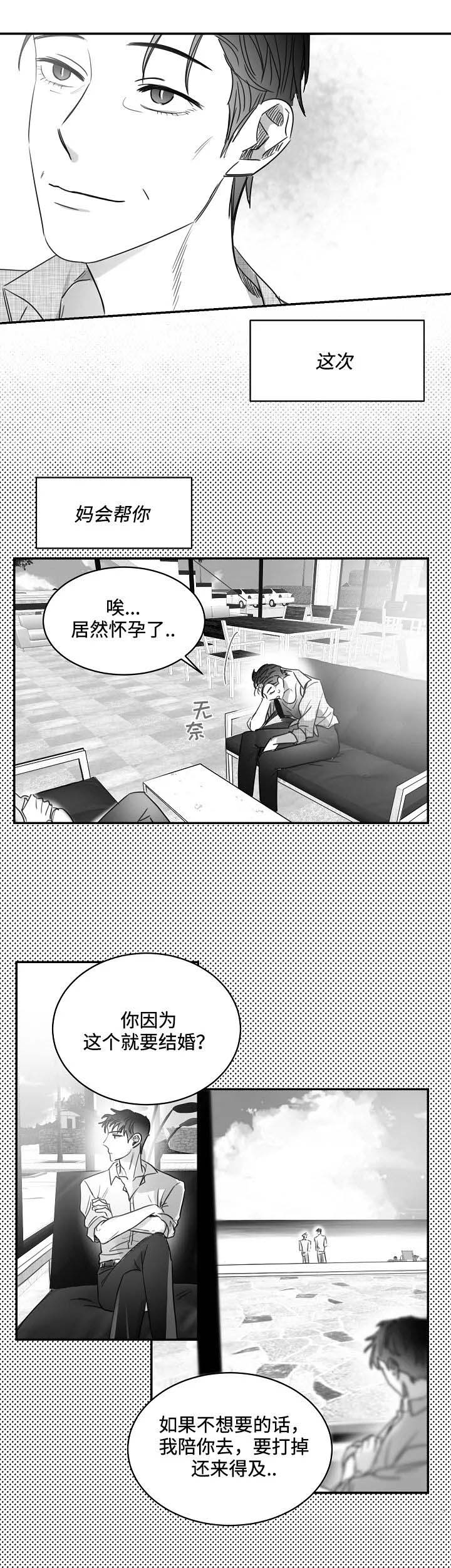 《不浪漫》漫画最新章节第73话免费下拉式在线观看章节第【9】张图片