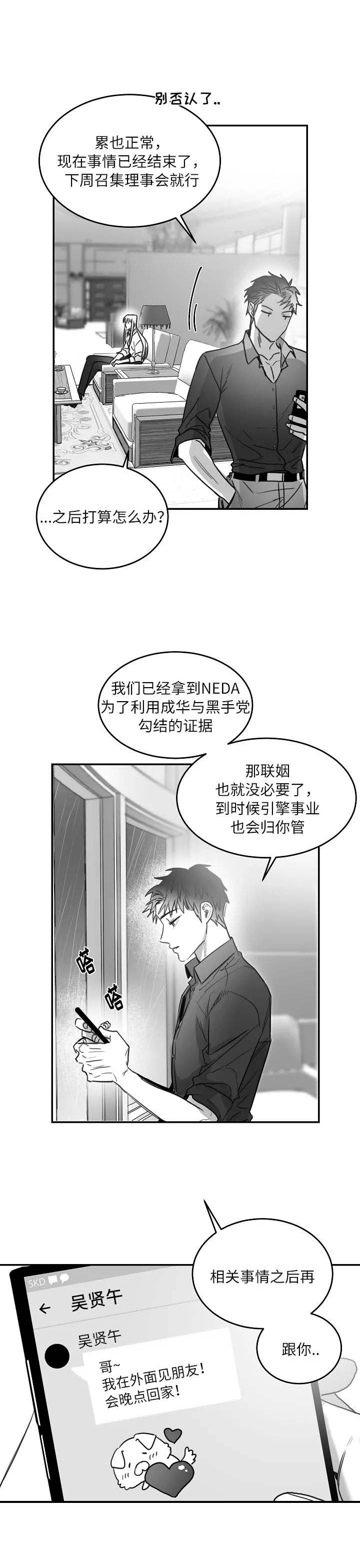 《不浪漫》漫画最新章节第86话免费下拉式在线观看章节第【5】张图片