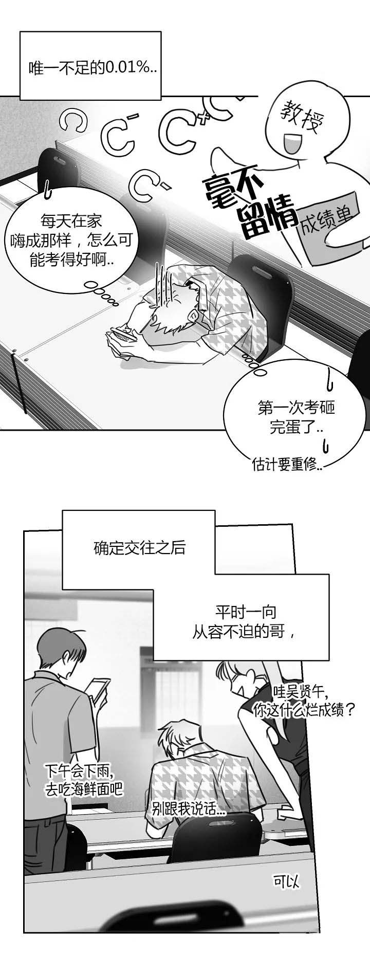 《不浪漫》漫画最新章节第54话免费下拉式在线观看章节第【5】张图片