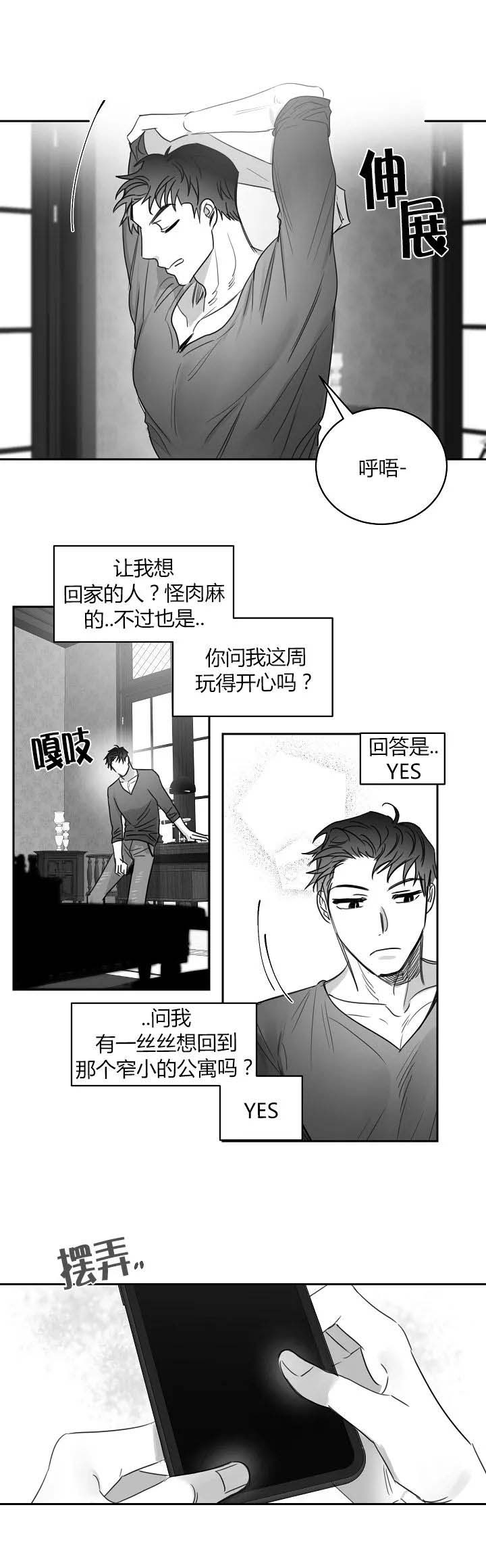 《不浪漫》漫画最新章节第48话免费下拉式在线观看章节第【8】张图片