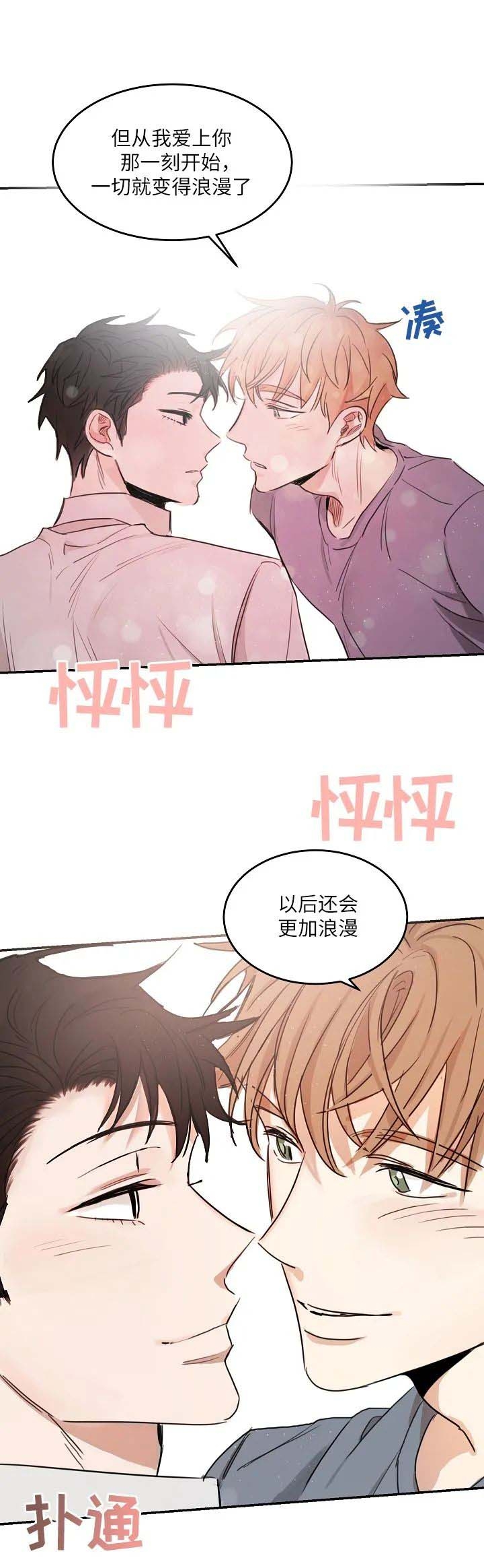 《不浪漫》漫画最新章节第97话免费下拉式在线观看章节第【10】张图片