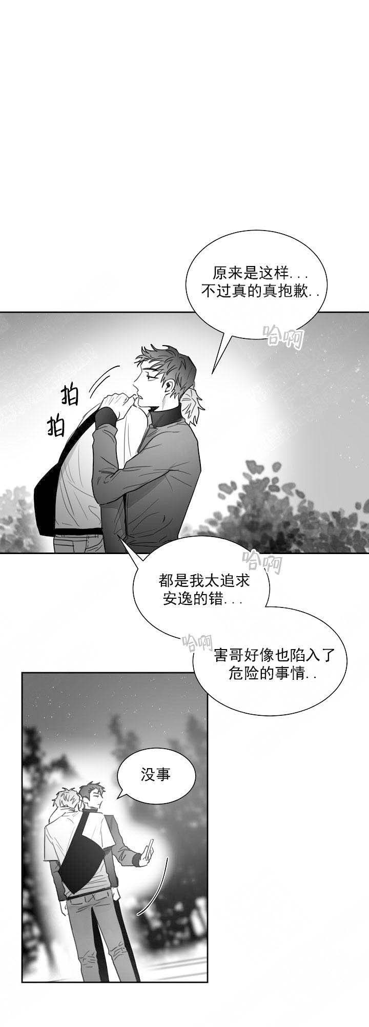 《不浪漫》漫画最新章节第34话免费下拉式在线观看章节第【5】张图片