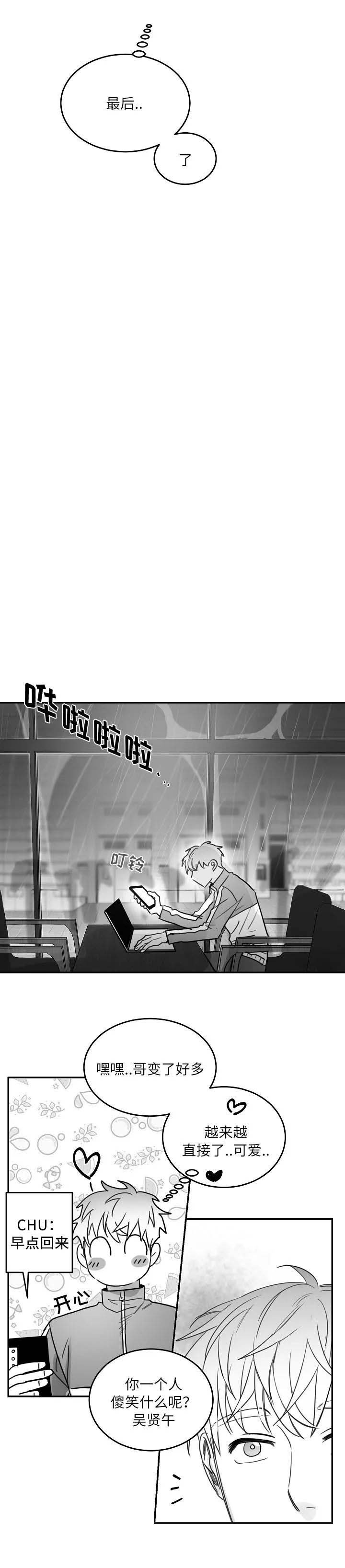 《不浪漫》漫画最新章节第86话免费下拉式在线观看章节第【8】张图片