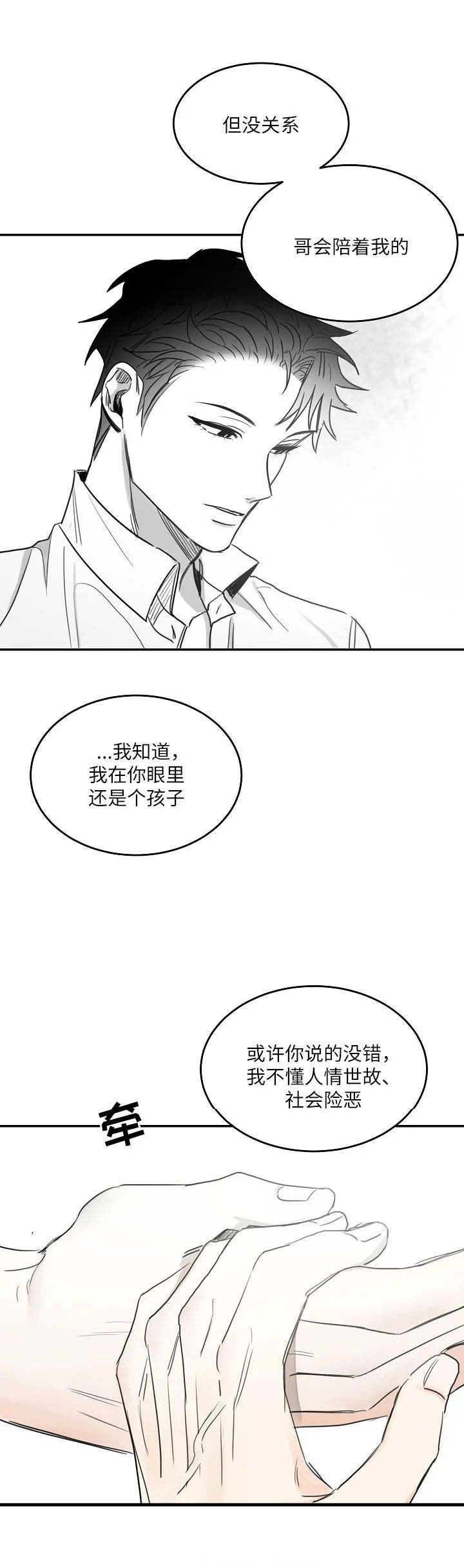 《不浪漫》漫画最新章节第97话免费下拉式在线观看章节第【8】张图片