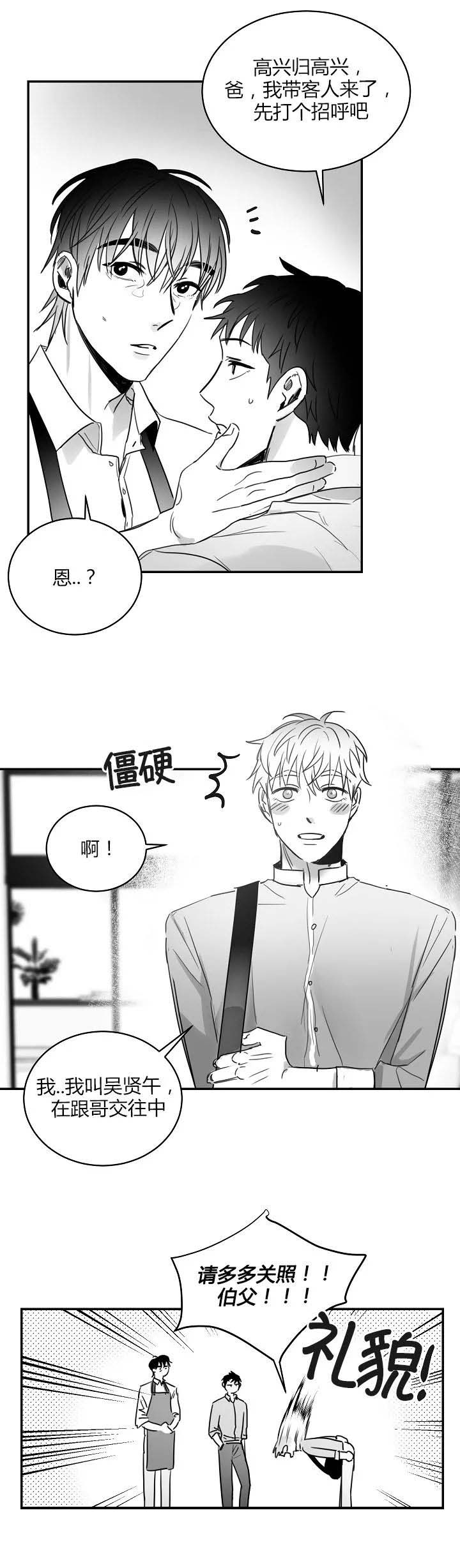 《不浪漫》漫画最新章节第71话免费下拉式在线观看章节第【5】张图片