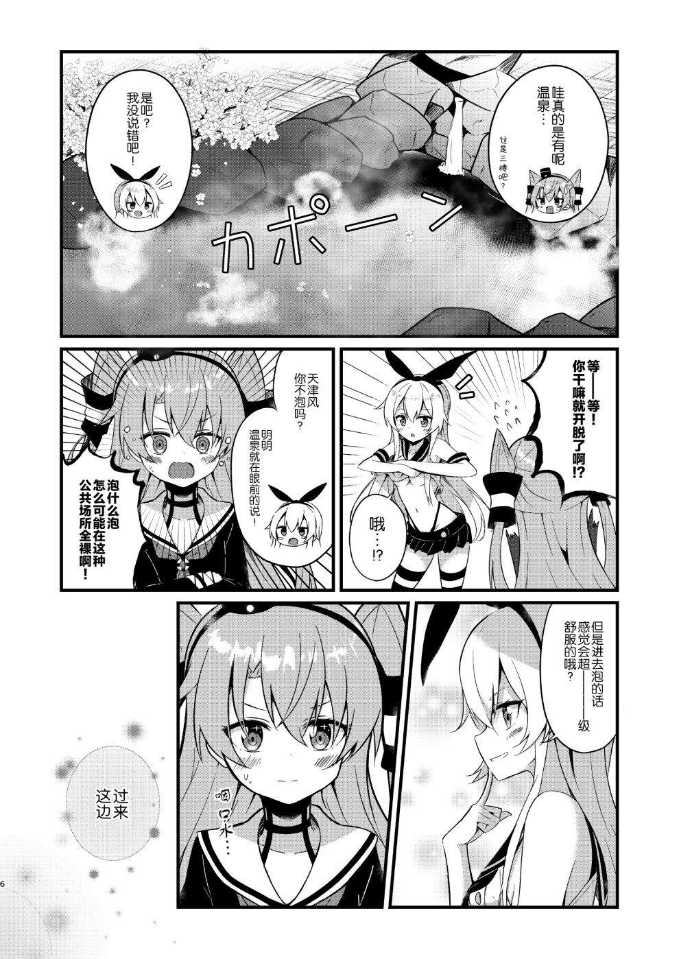 《这个办公室里有温泉》漫画最新章节第1话免费下拉式在线观看章节第【6】张图片