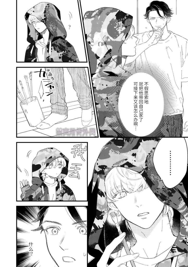 《永别了，我喜欢的人》漫画最新章节第1话免费下拉式在线观看章节第【14】张图片