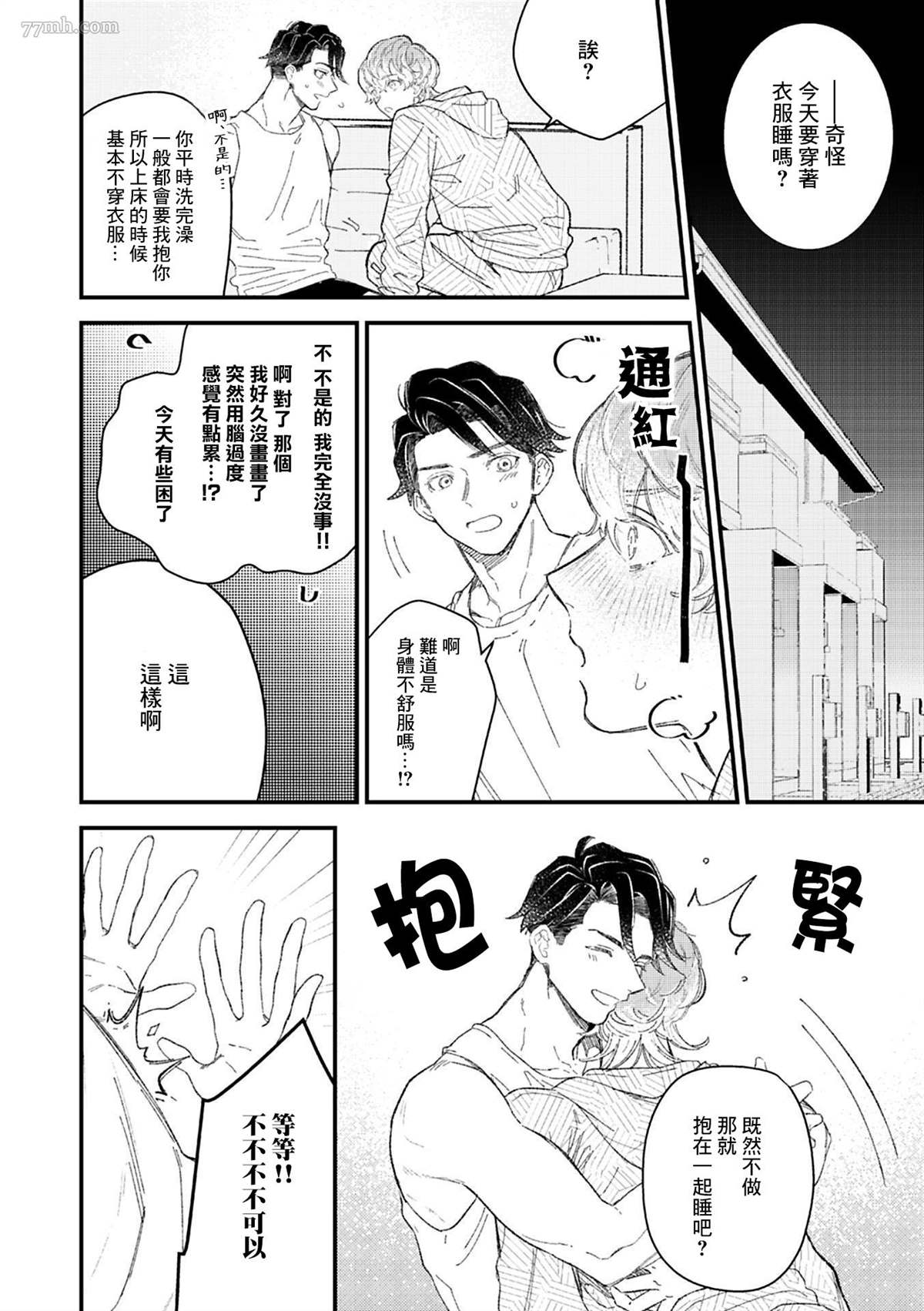 《永别了，我喜欢的人》漫画最新章节第7话免费下拉式在线观看章节第【10】张图片