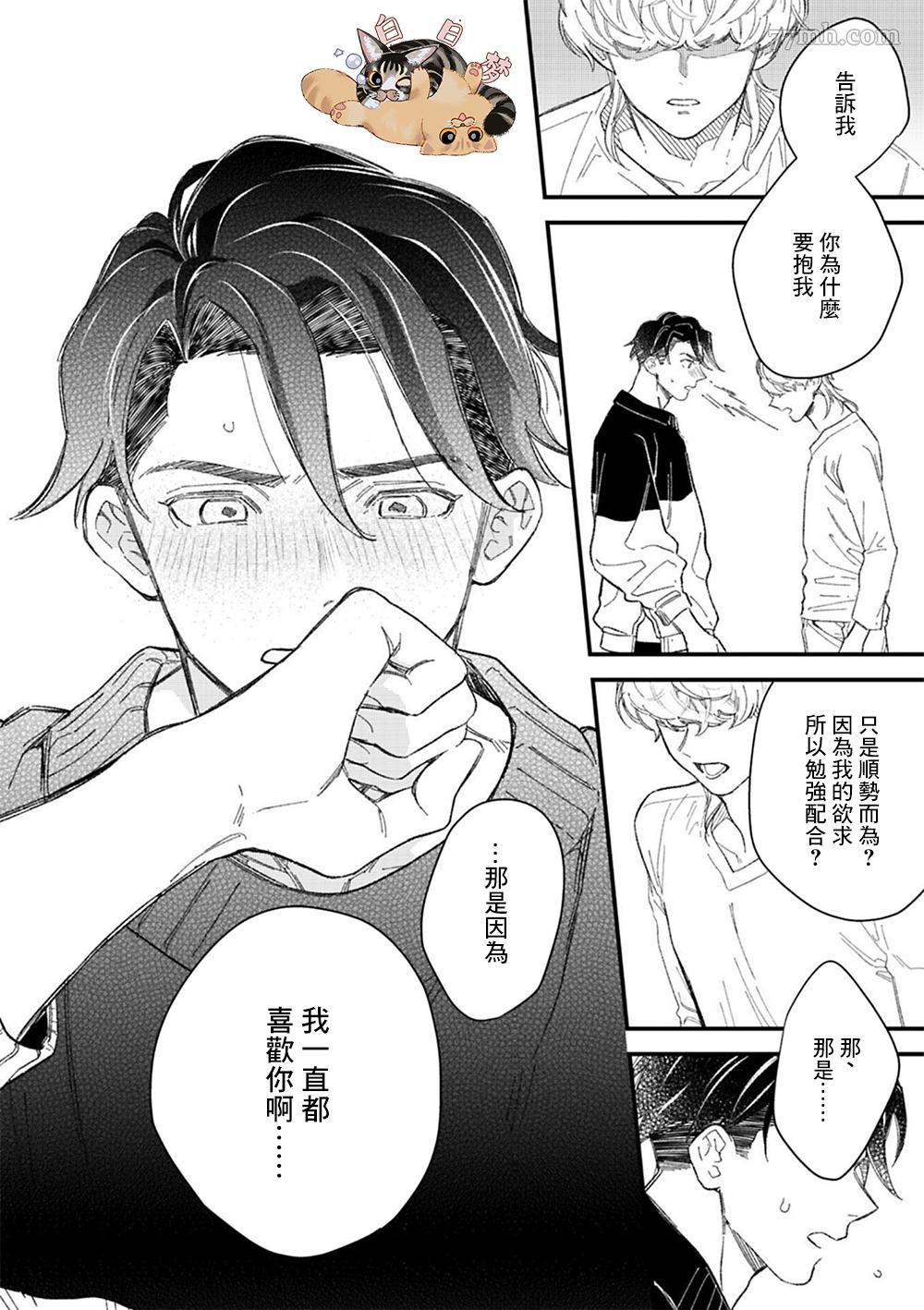 《永别了，我喜欢的人》漫画最新章节第8话免费下拉式在线观看章节第【12】张图片