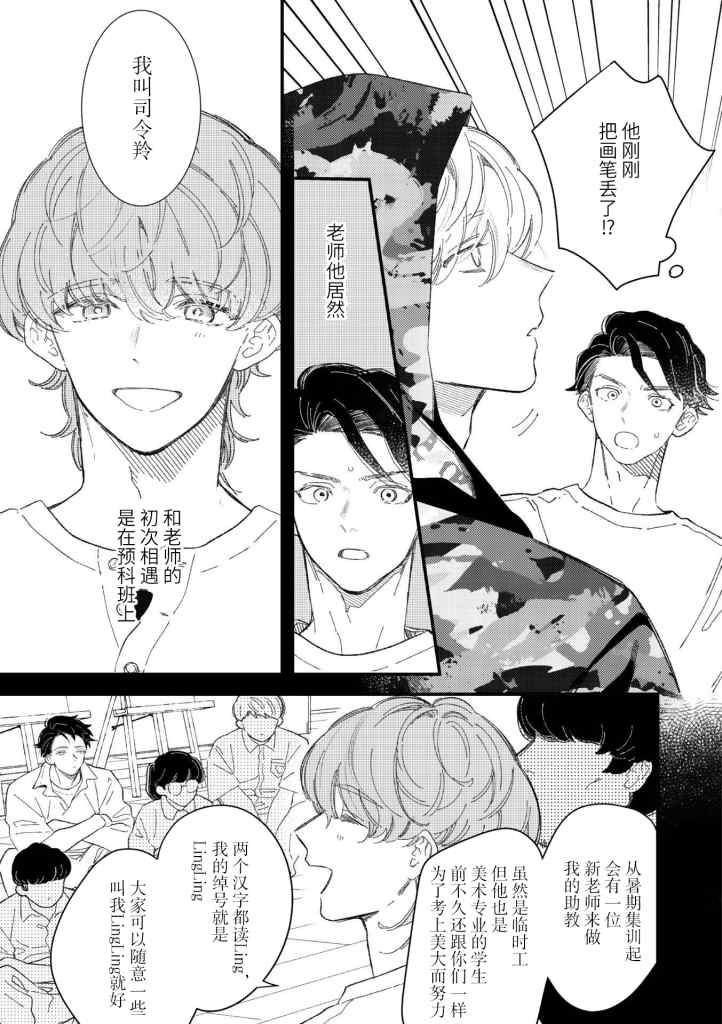 《永别了，我喜欢的人》漫画最新章节第1话免费下拉式在线观看章节第【15】张图片