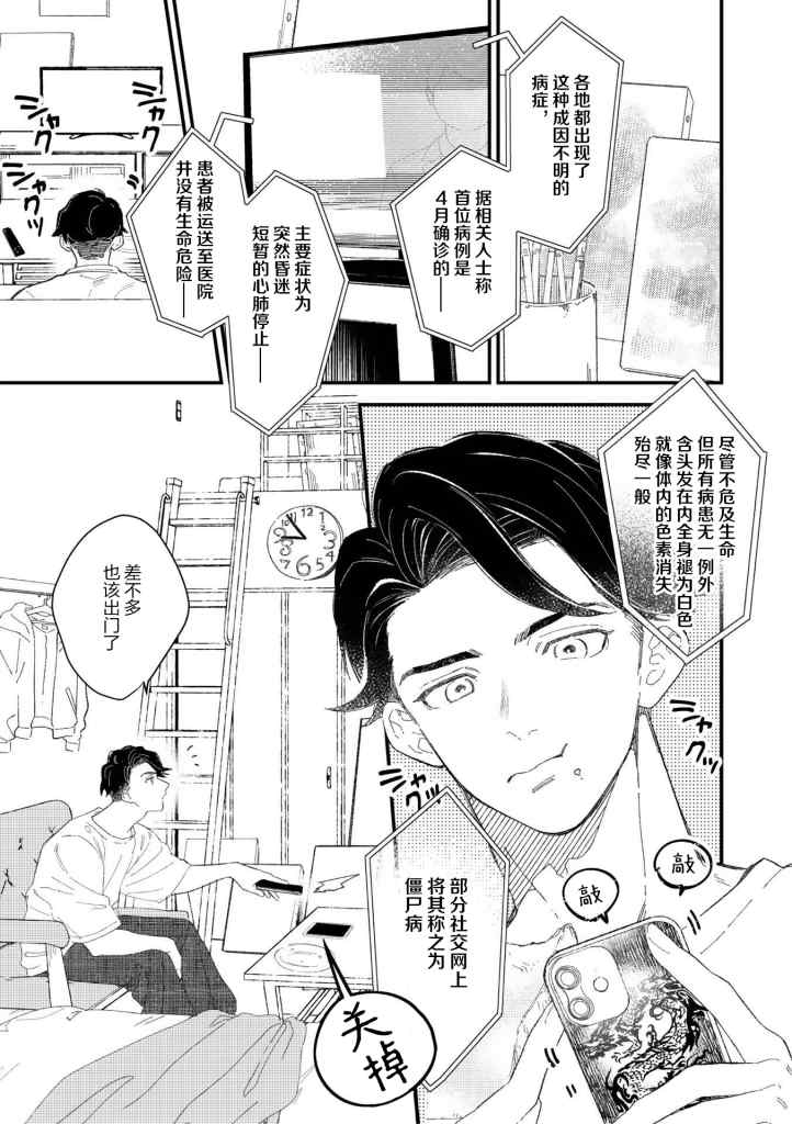 《永别了，我喜欢的人》漫画最新章节第1话免费下拉式在线观看章节第【3】张图片